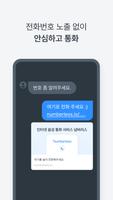 넘버리스 - 전화번호 노출 없이 통화하는 투넘버 전화앱 screenshot 2