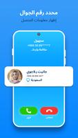 محدد موقع رقم الجوال الملصق