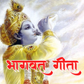 Bhagavad Gita