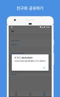 시간표 스크린샷 3