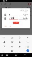 ضريبة القيمة المضافة (VAT) حاس تصوير الشاشة 1