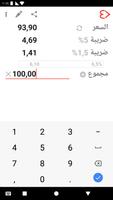 ضريبة القيمة المضافة (VAT) حاس تصوير الشاشة 2