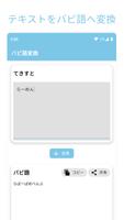 バビ語変換 imagem de tela 1