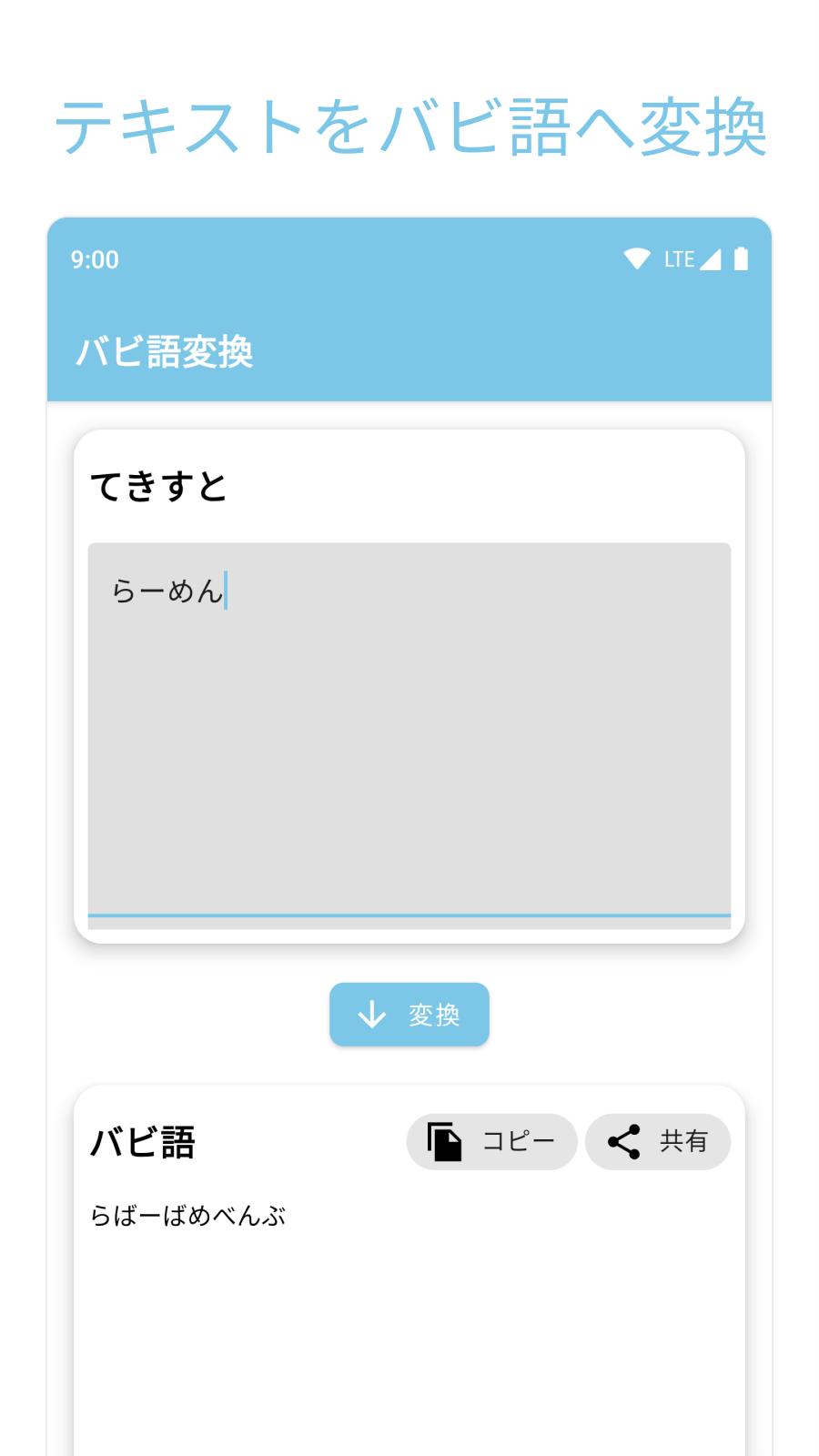 バビ語変換 For Android Apk Download バビ語変換 For Android Apk Download