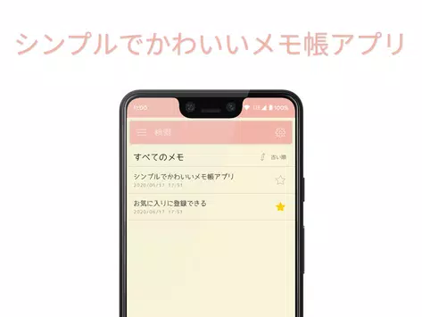 かわいいメモ帳 Apk للاندرويد تنزيل