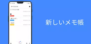 新しいメモ帳