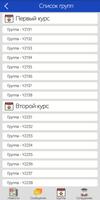 Журнал студентов Screenshot 2