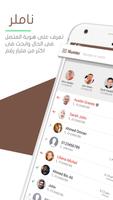 ناملر الملصق
