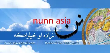 Pashto Afghan News - nunn.asia