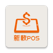 櫃台結帳 آئیکن