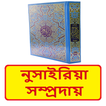 নুসাইরিয়া সম্প্রদায় ইসলামিক বই
