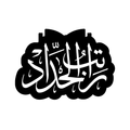 Ratib Al-Haddad