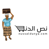 متجر نص الدنيا | nussaldunya