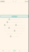 المصحف المحفظ screenshot 1
