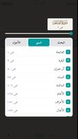 المصحف المحفظ screenshot 2