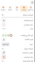 المصحف المحفظ screenshot 3