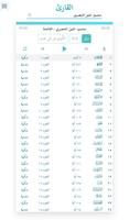 القارئ screenshot 2