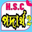 Icona HSC Physics 2nd Paper~2022