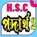 HSC Physics 2nd Paper~2022