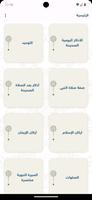 نور الخير للمسلم تصوير الشاشة 2