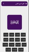 الكافي Screenshot 3