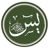 Yasin : Tahlil & Doa lengkap أيقونة