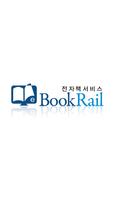 북레일 - 전자책 서비스 (BookRail) Affiche
