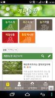 계환농장 syot layar 1