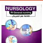 خلاصة علم التمريض NURSOLOGY-icoon