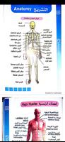 2 Schermata خلاصة علم التمريض NURSOLOGY