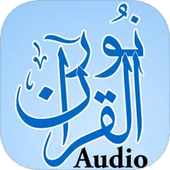 NurulQuran Audio/Video Tafseer APK 下載