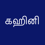 Bengla Choti Kahini - চটি কাহিনী