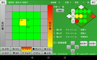 ピッチング統計アプリ Ekran Görüntüsü 3
