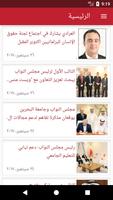 برنامه‌نما مجلس النواب البحريني عکس از صفحه