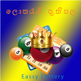 ලොතරැයි ප්‍රතිපල(Scan) - Sri Lanka Lottery result icône