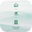 山水盈 Crescent Green আইকন