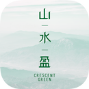 山水盈 Crescent Green APK