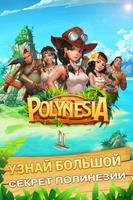 Polynesia постер