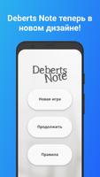 Деберц запись (Клабор) الملصق