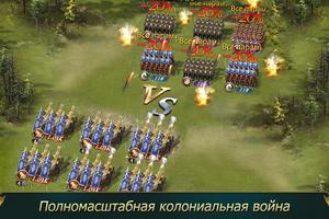 Война Колоний Screenshot 2