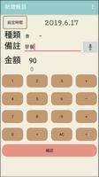 小小記帳 syot layar 2