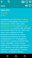 Англо-русский словарь+ скриншот 2