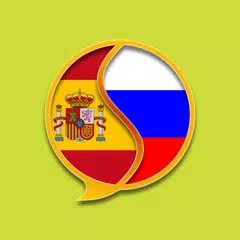Скачать Русско-испанский словарь APK