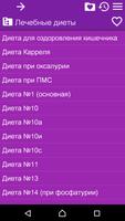 Сборник диет ảnh chụp màn hình 3