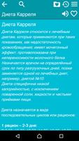 Сборник диет ảnh chụp màn hình 2