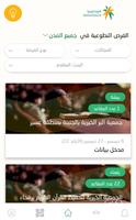 المنصة الوطنية للعمل التطوعي captura de pantalla 1