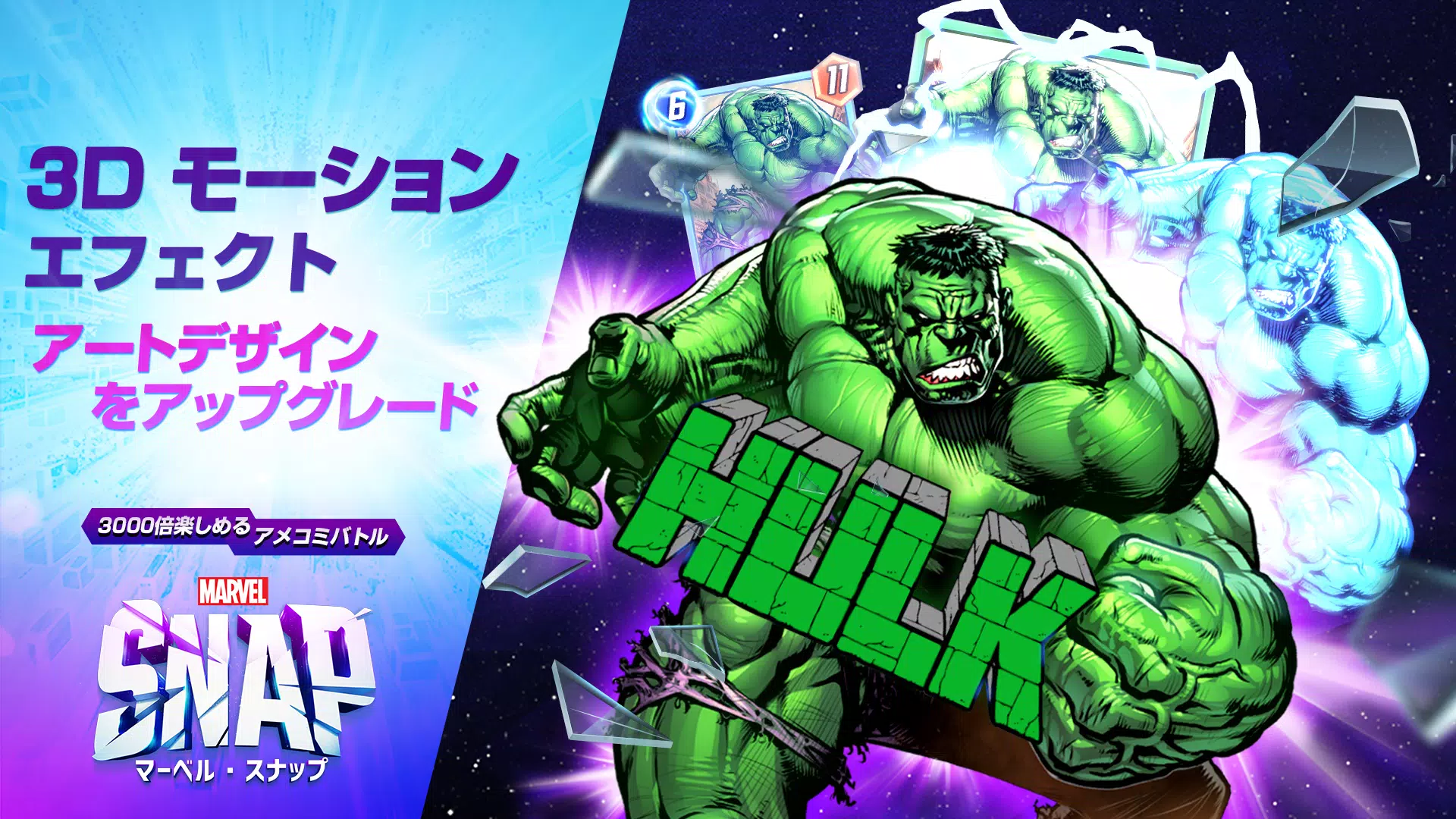 Android向けのMARVEL SNAP (マーベル・スナップ) APKをダウンロードしましょう