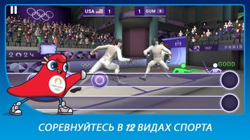 Olympics™ GO! Paris 2024 скриншот 1