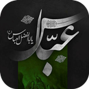 محرم: اعمال محرم و دهه اول محرم 99 APK