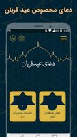 برنامه‌نما دعای عید قربان به همراه متن عربی و ترجمه فارسی عکس از صفحه